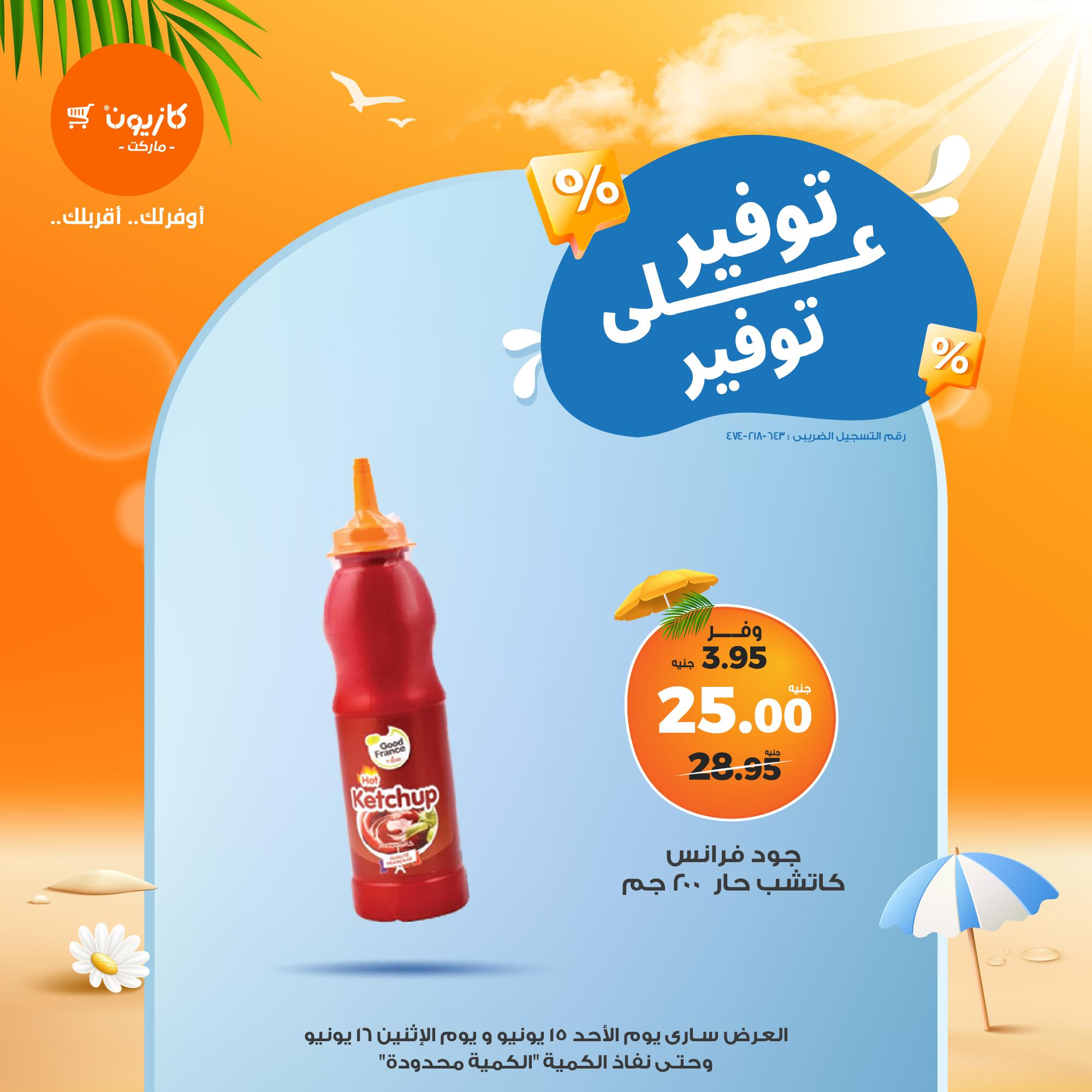 kazyon offers from 15jun to 4jun 2025 عروض كازيون من 15 يونيو حتى 4 يونيو 2025 صفحة رقم 8